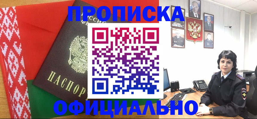 прописка для работы в Сосновом Бору