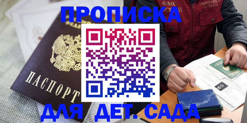 прописка для работы в Сосновом Бору
