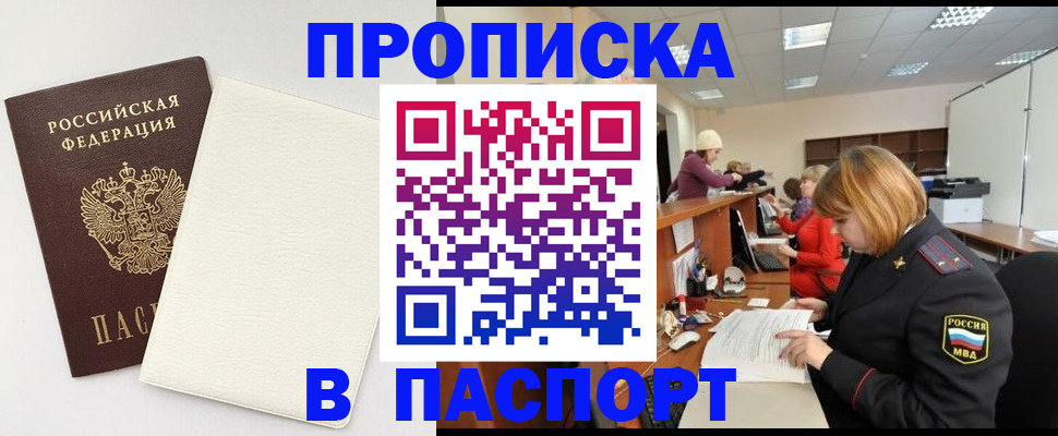 прописка от собственника в Сосновом Бору