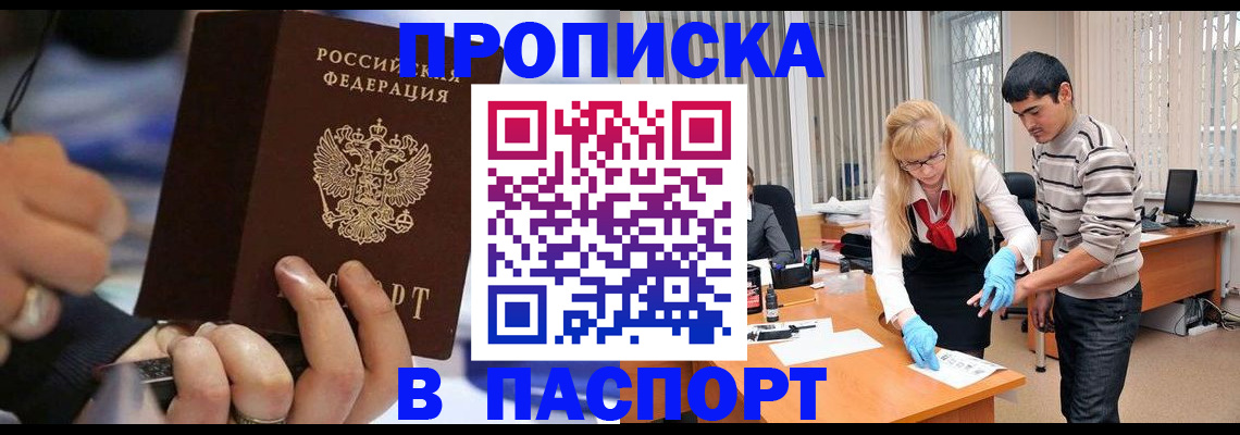 прописка паспорт в Сосновом Бору